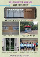 2학기 지도중학교의 새로운 변화