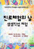 2025 진로체험의 날 "생생 직업체험"