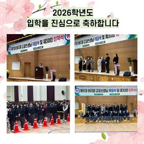 2026학년도 입학식